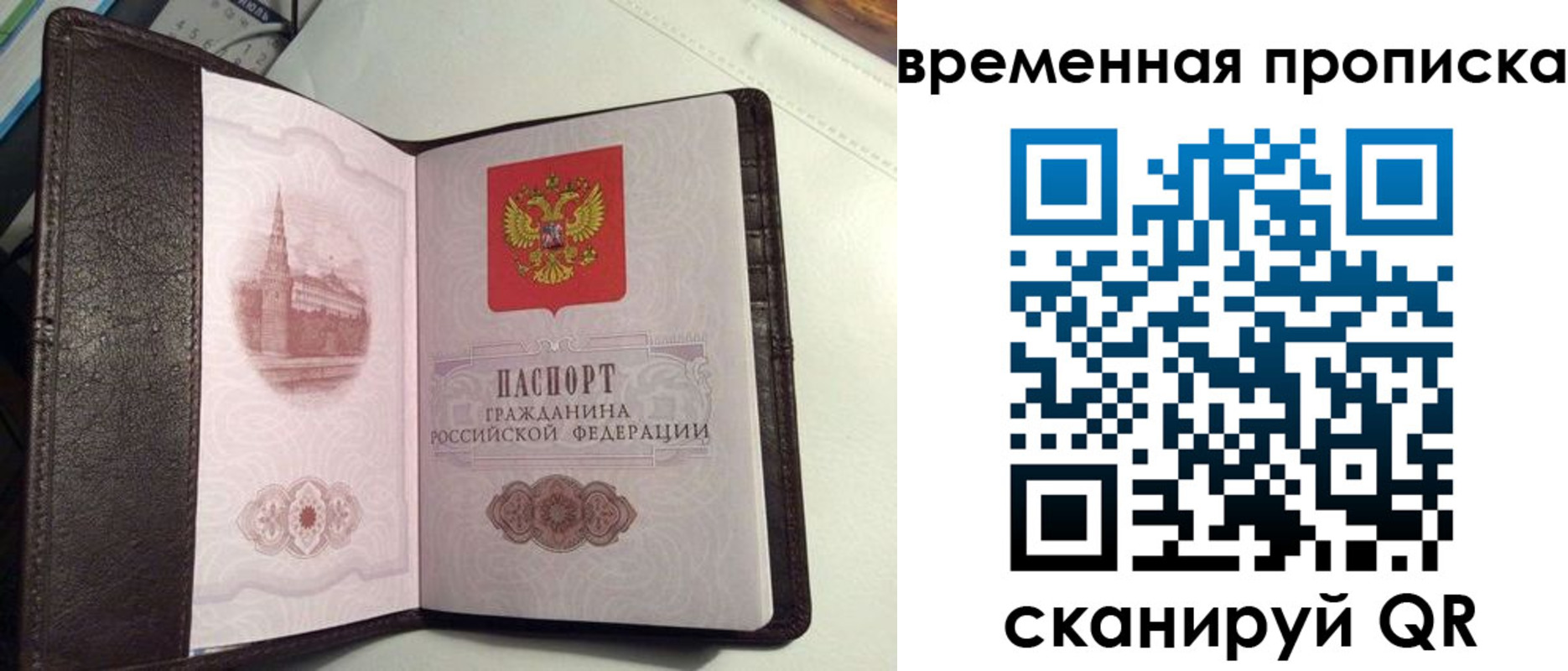 прописка 2025 в Осташкове