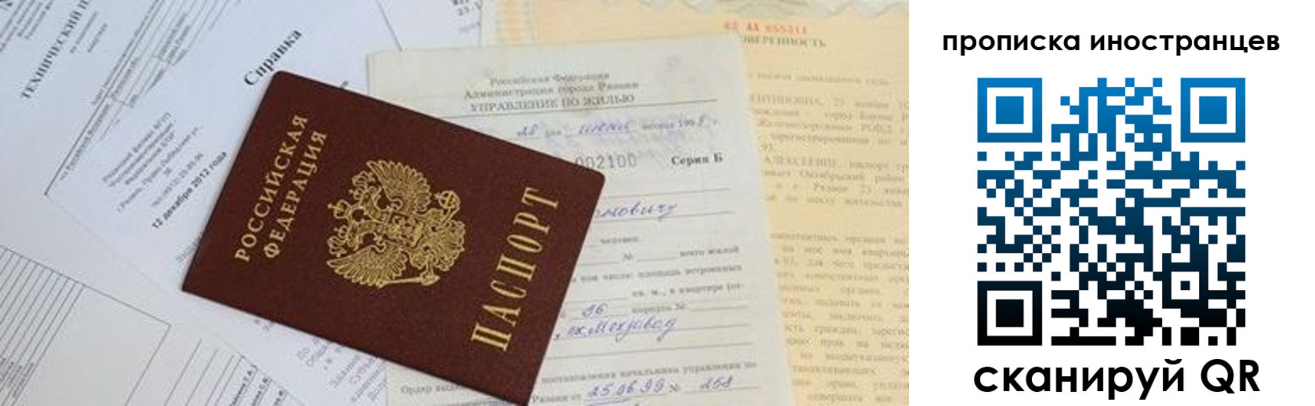 прописка от собственника в Осташкове