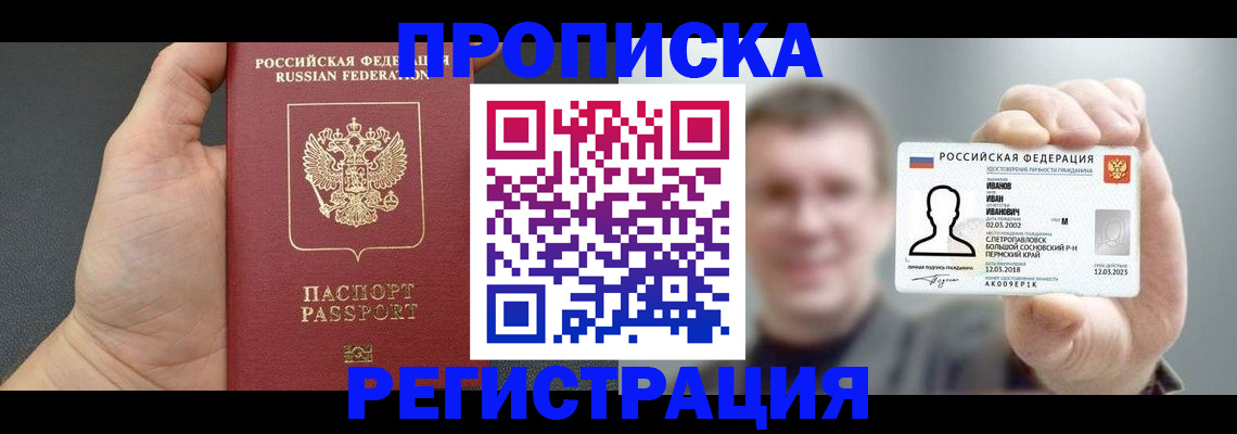прописка гарантия в Осташкове