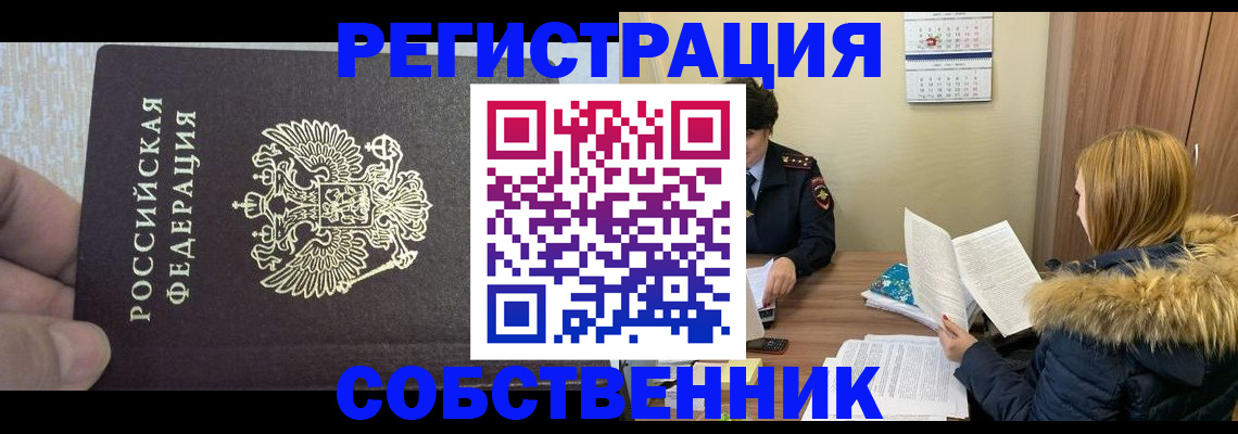 временная регистрация для всех в Осташкове